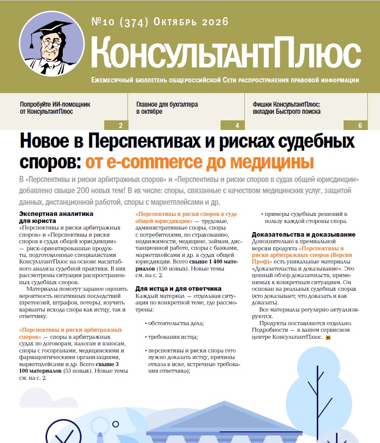 102026 бюллетень.jpg